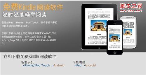 国内kindle电子书阅读器使用教程_手机软件_软件教程_脚本之家