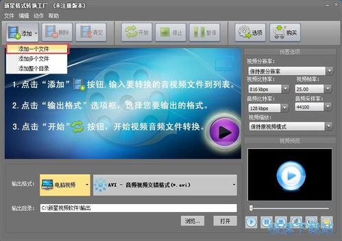新星格式工厂下载 新星格式转换工厂 全能视频音频格式转换软件 9.4.2.0 共享版